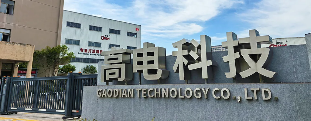 高电科技有限公司