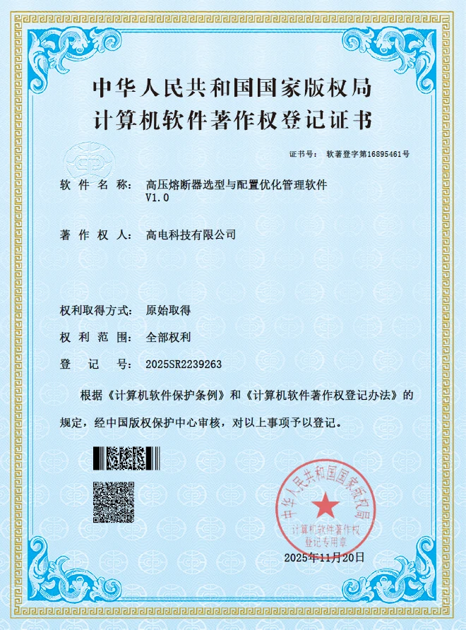 Certificat d'enregistrement des droits d'auteur de logiciel informatique - Fusible haute tension.webp