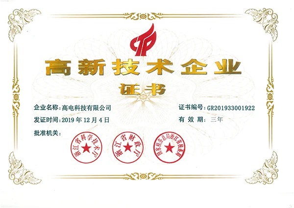 2019国家高新技术企业.webp