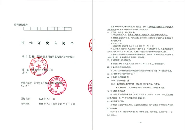 Gaodian Technology Co., Ltd. et l'Institut de recherche de Lishui de l'Université Hangzhou Dianzi concluent un partenariat de coopération en développement technique.